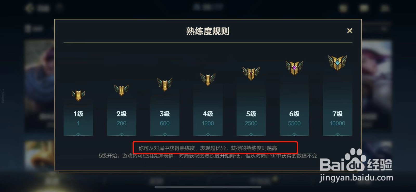 lol手游熟练度怎么提升