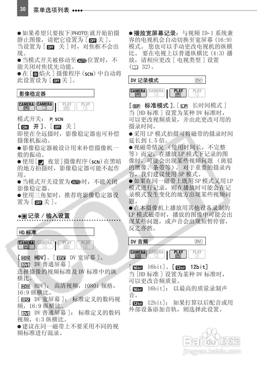 佳能HV10数码摄像机使用说明书:[3]