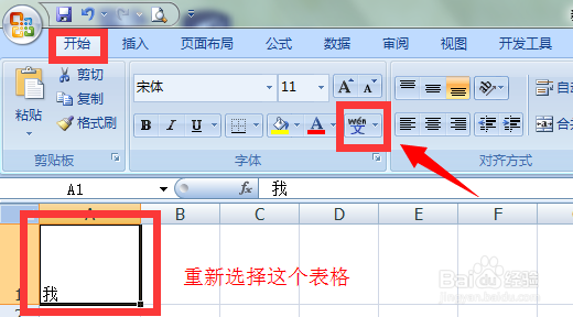 如何在excel表格中给文字加上拼音