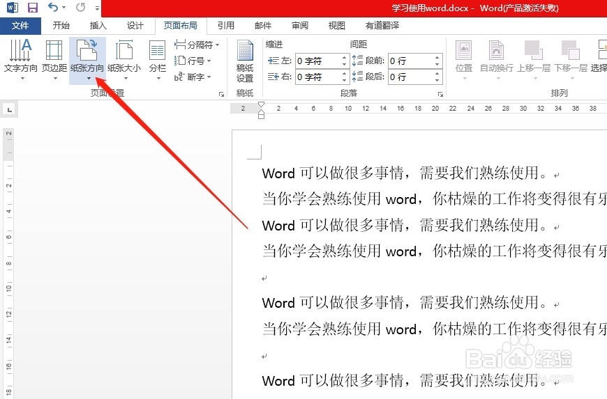 如何设置word页面为横向