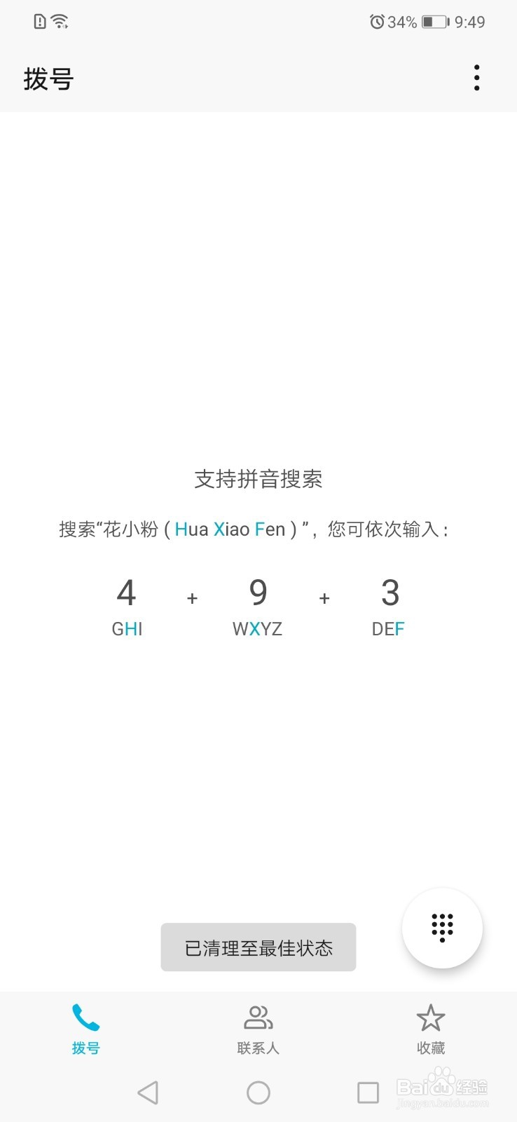 荣耀play手机如何创建联系人