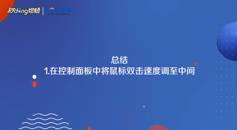 鼠标双击变成属性怎么办