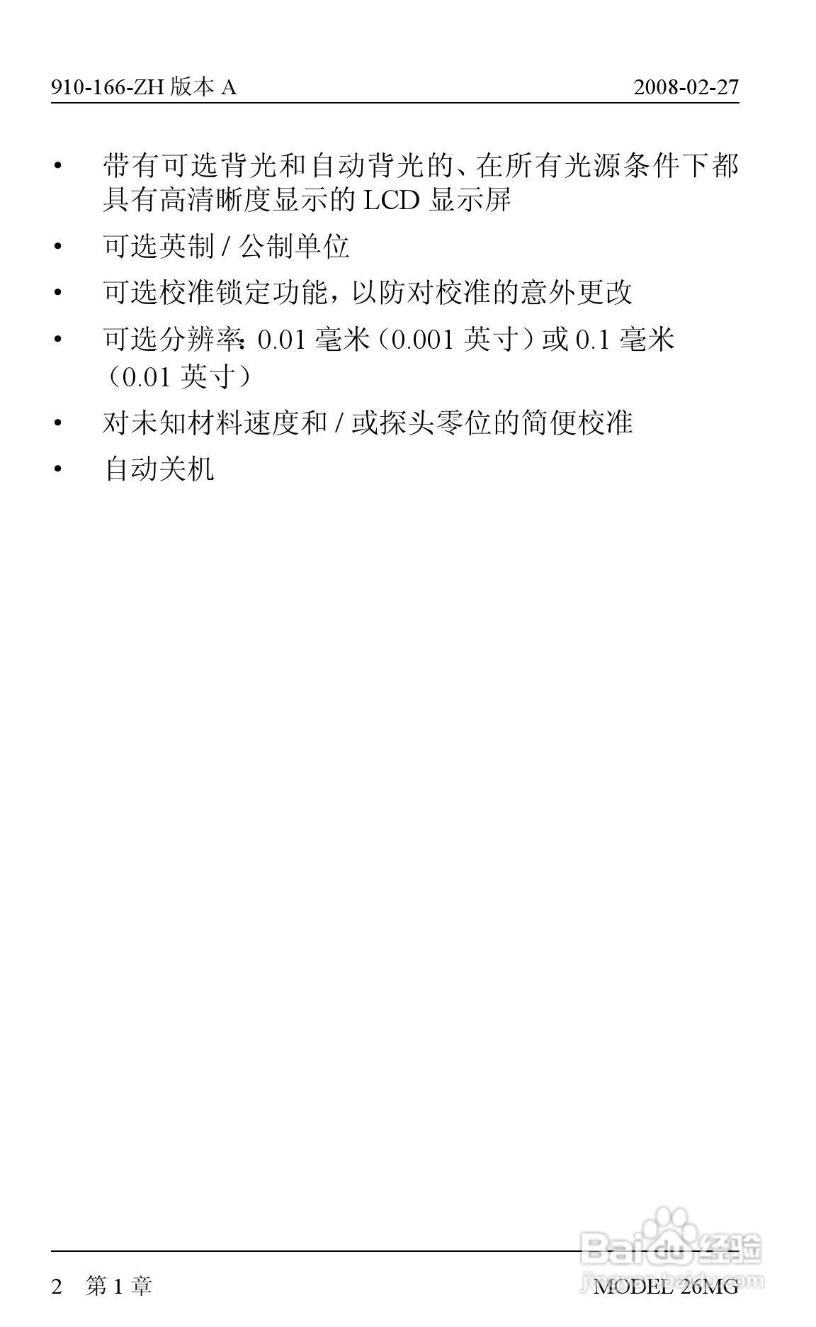 26MG超声波测厚仪中文说明书:[1]