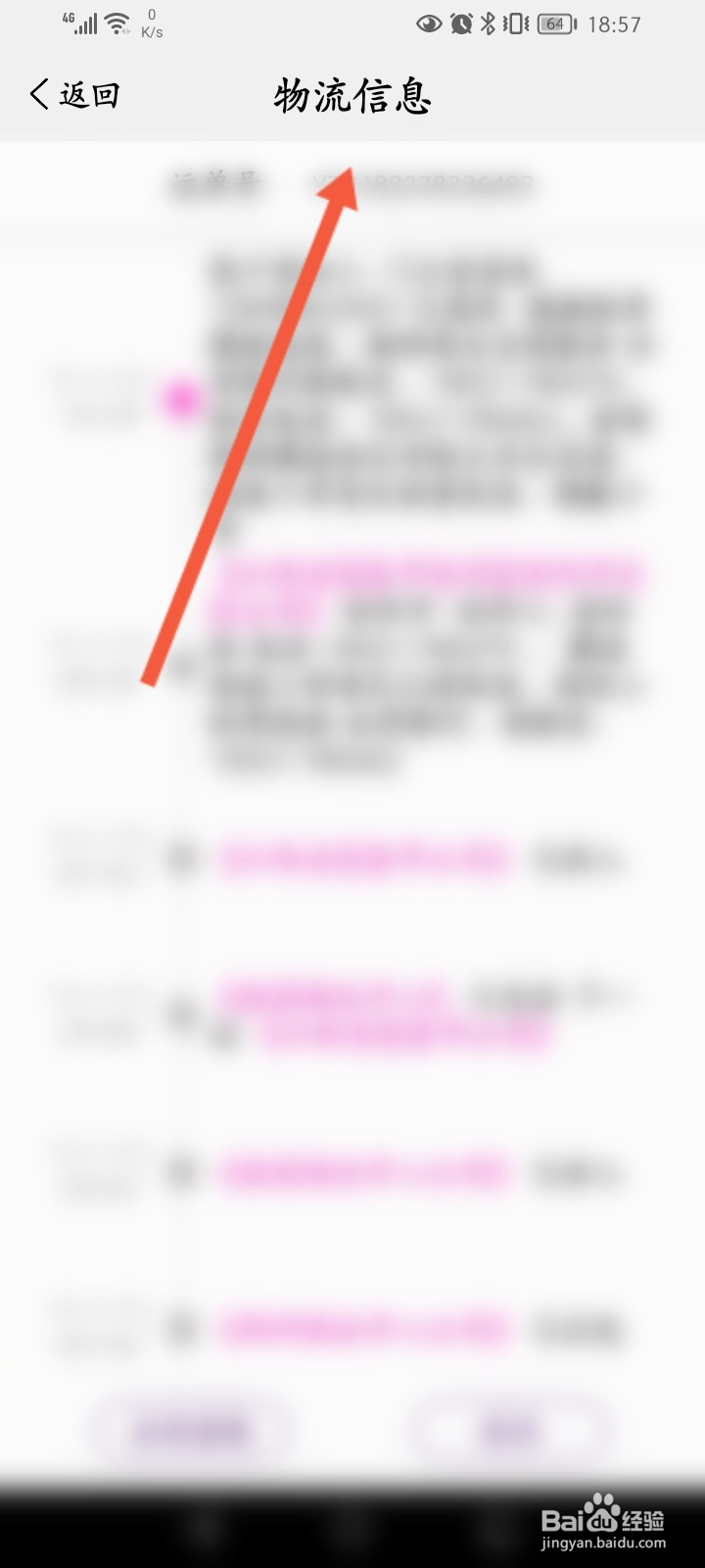 圆通快递怎么查看快递地图位置