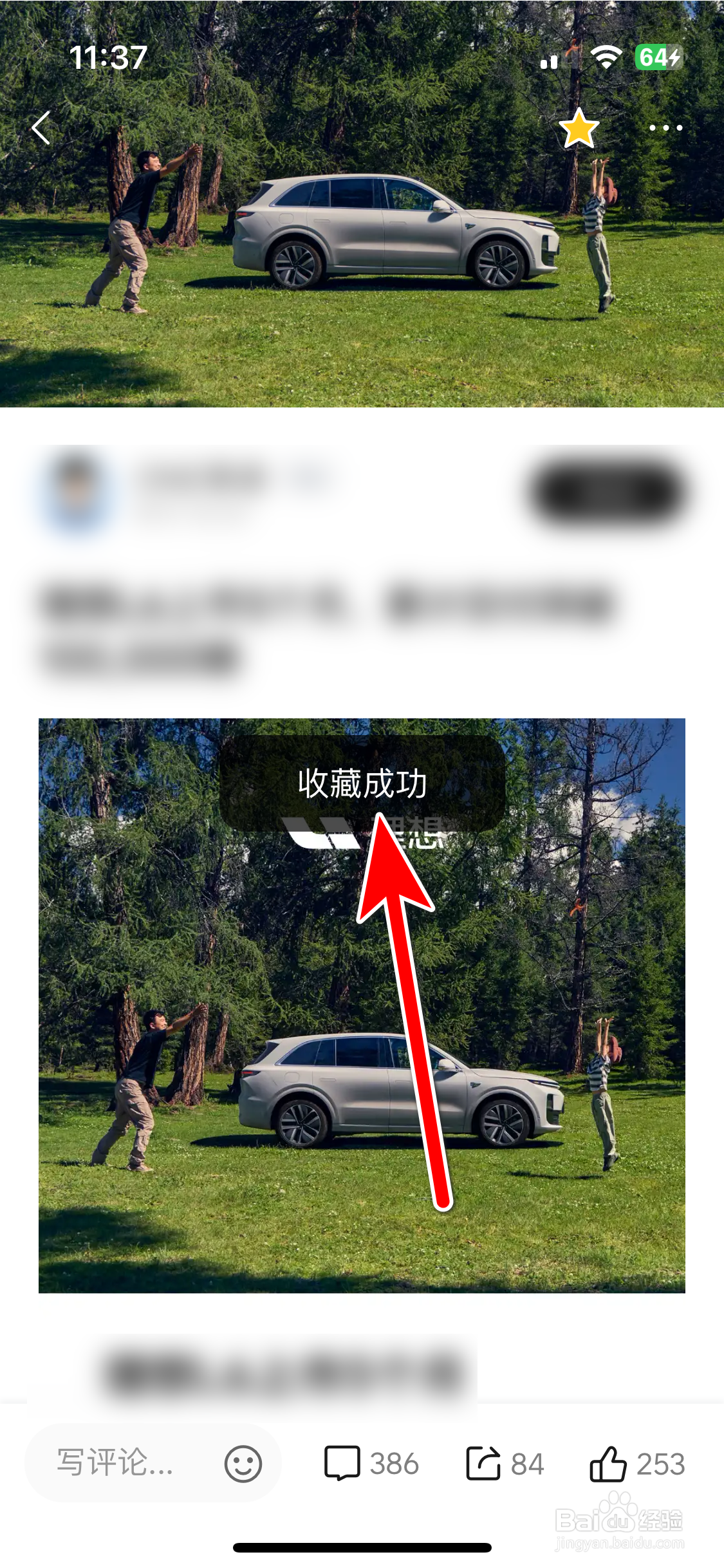 理想汽车如何收藏社区动态