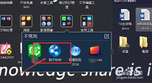 如何在手机和笔记本电脑快速的传输文件,文字等