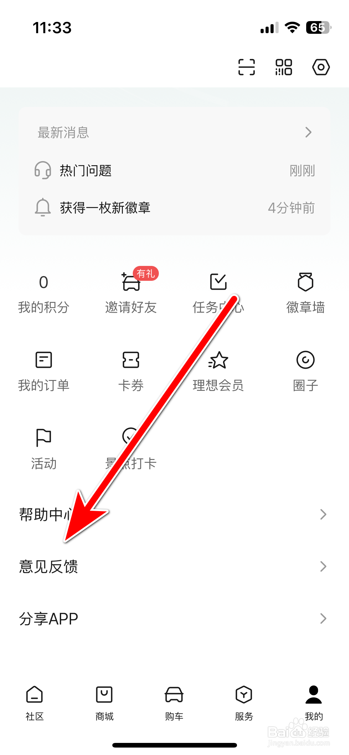 理想汽车如何反馈意见