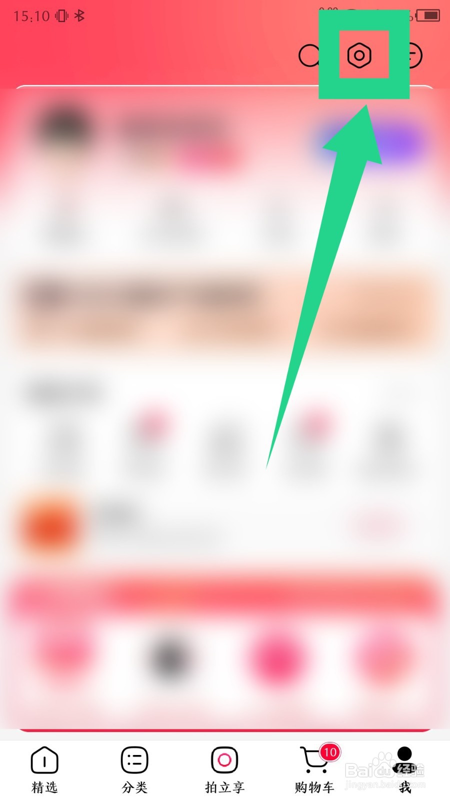 《手机天猫》怎么开通小额免密支付