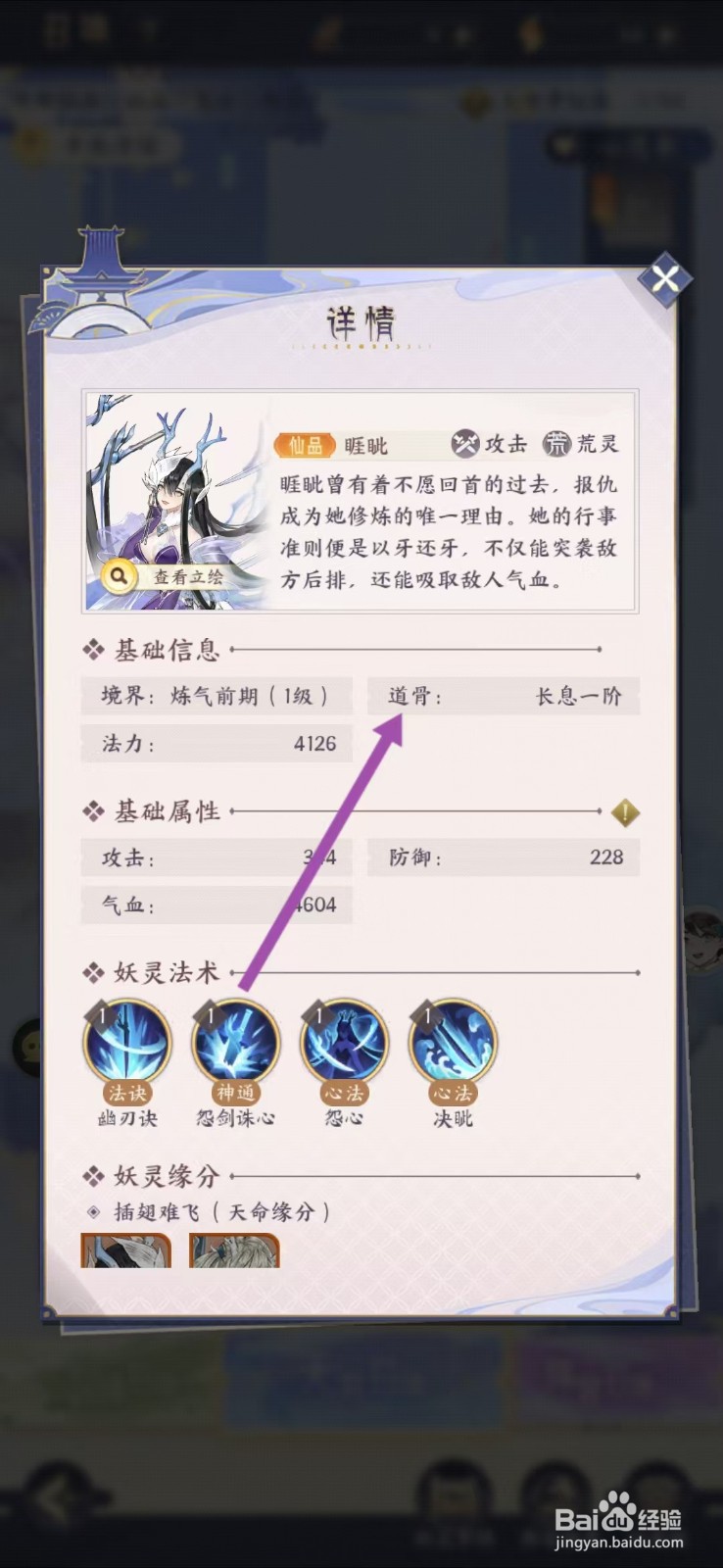我的御剑日记如何查看睚眦的【道骨】