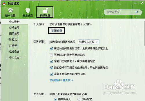 QQ2013怎样隐藏个人资料