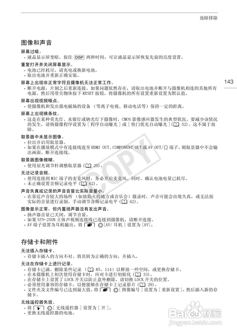 佳能HF-G10数码摄像机使用说明书:[15]