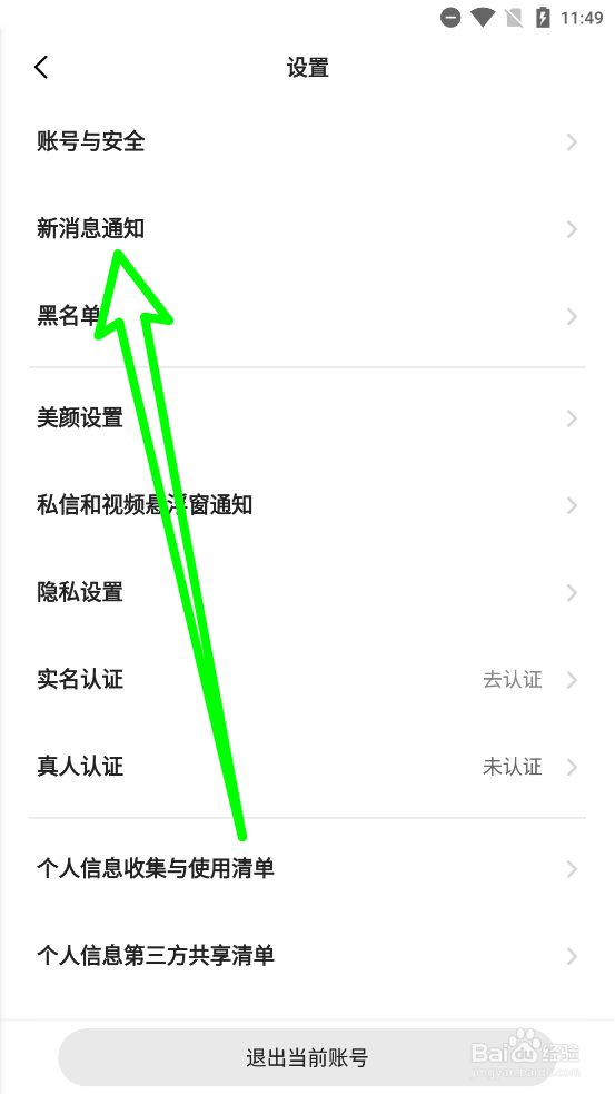 心田APP如何关闭应用内通知