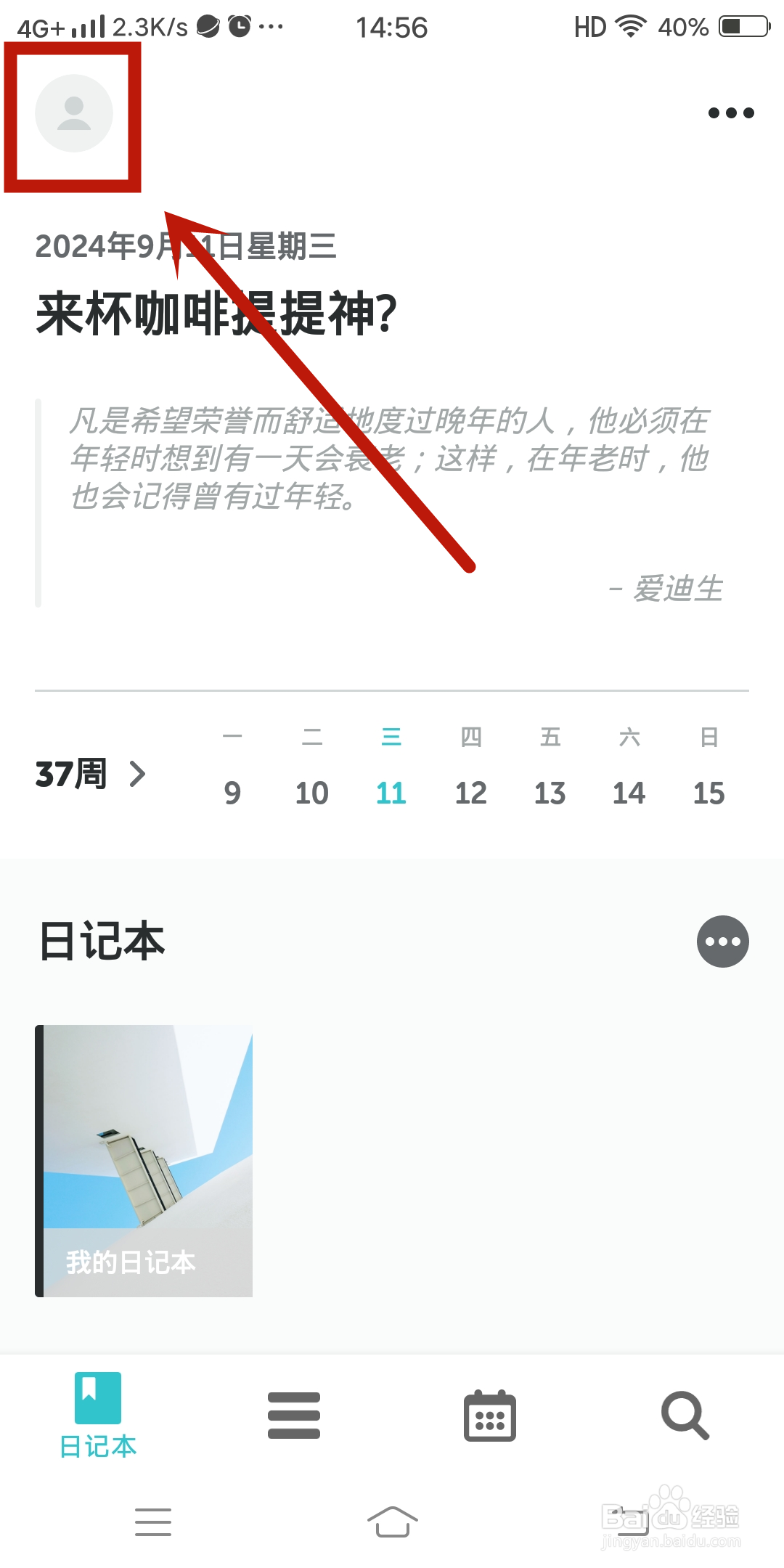 格志日志app怎么关闭【音效】