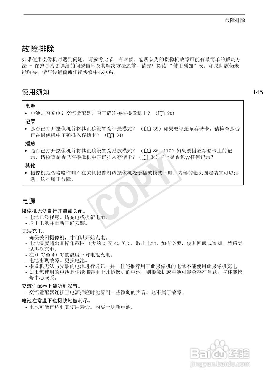 佳能XA10数码摄像机使用说明书:[15]