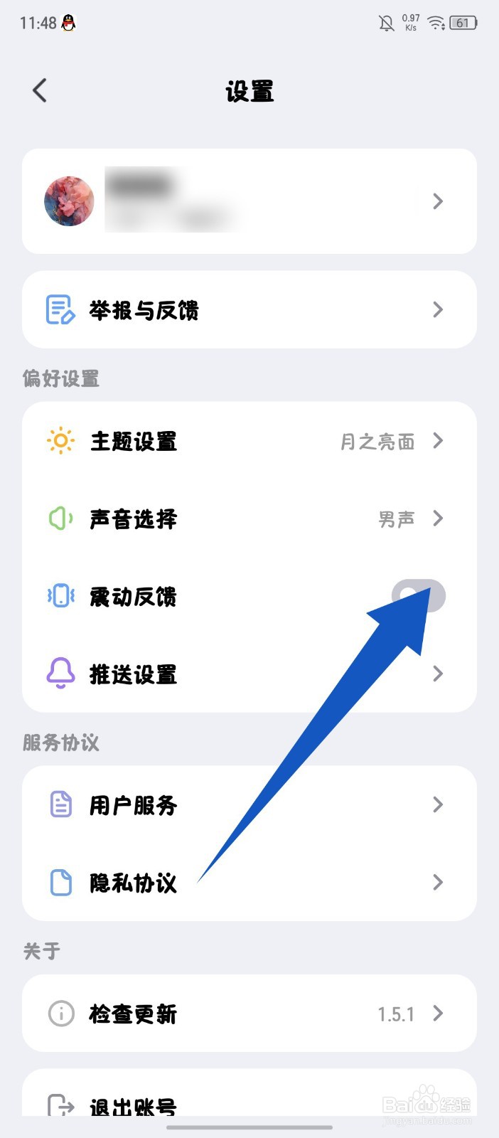 《Kimi智能助手》怎么关闭震动反馈
