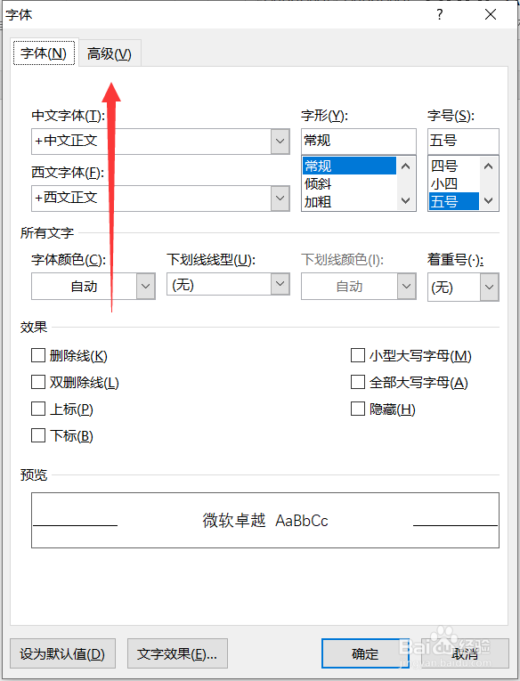 word怎么设置字符缩放