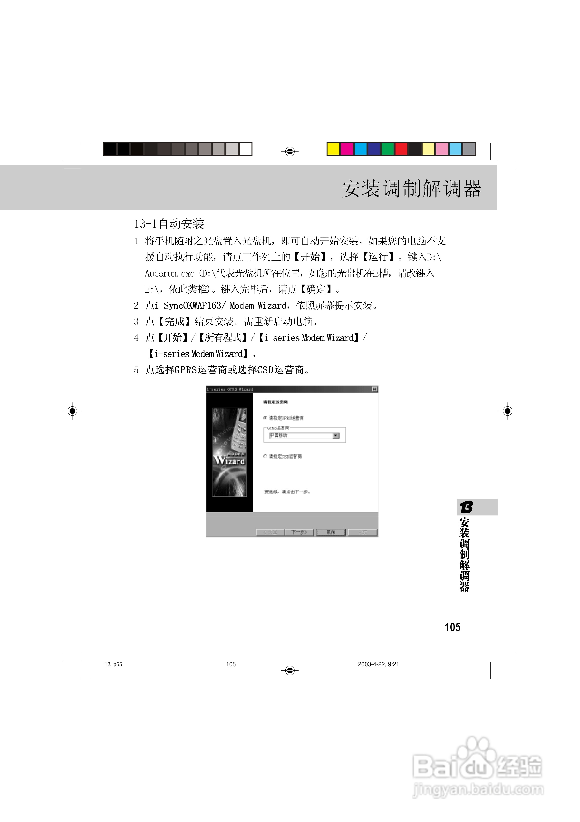OKWAP 510手机说明书:[11]