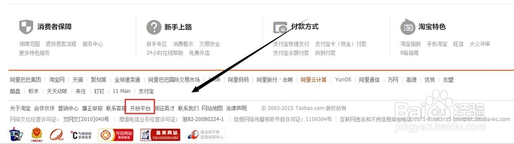 淘宝店铺运营：[21]申请天猫新风尚开放平台