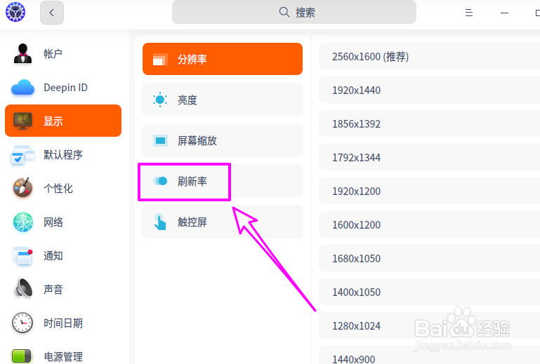 deepin20怎么查看显示器刷新频率