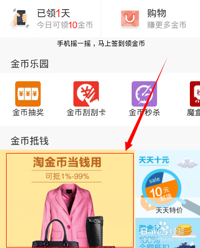 淘金币的领取和使用方法