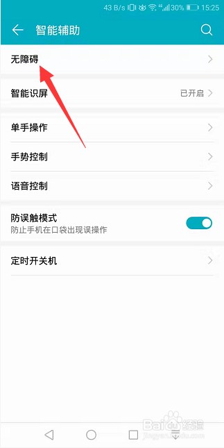 华为手机怎么开启大号鼠标指针