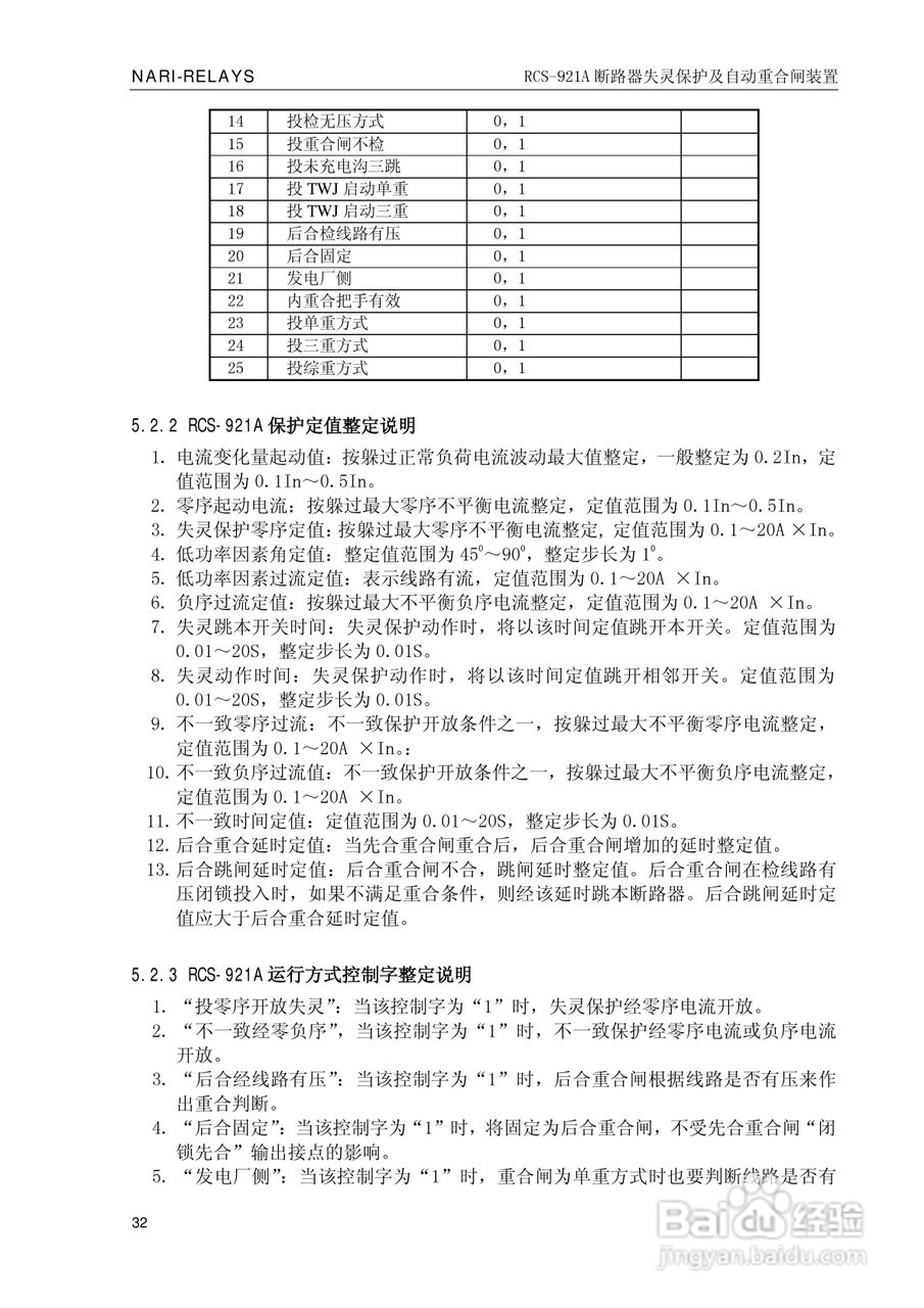 南瑞继保RCS-921A型断路器失灵保护及自动重合闸装置技:[4]