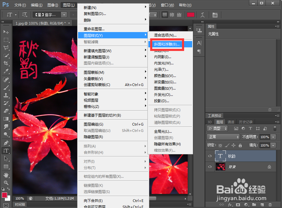 给文字添加浮雕和外发光效果