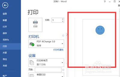 Word2013打印图片失败的处理操作