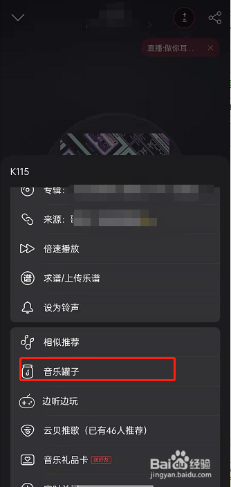 网易云音乐音乐罐子在哪