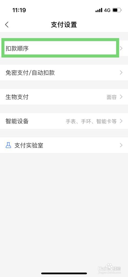 支付宝如何优先使用集分宝进行扣款
