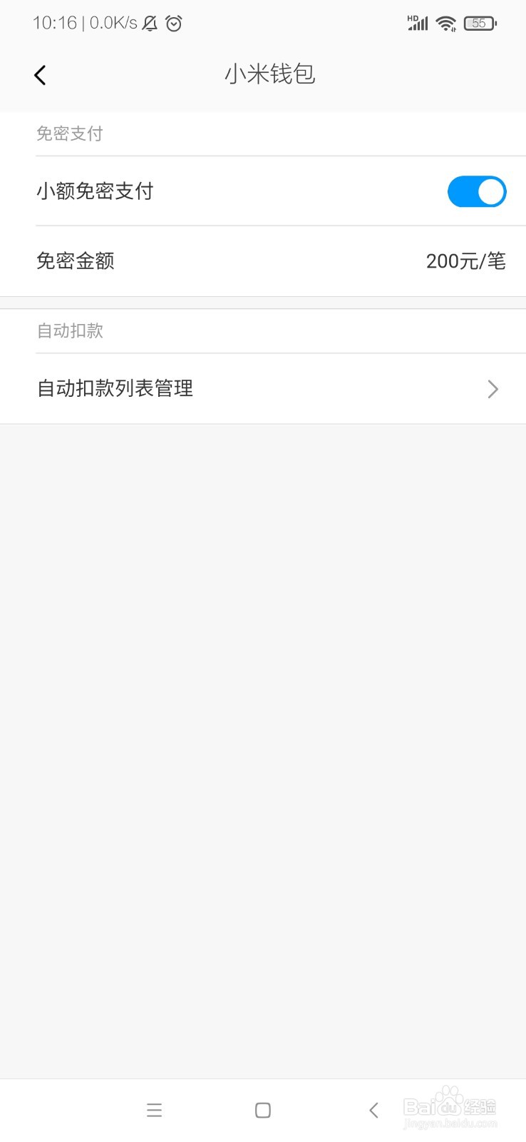 小米钱包怎么开启小额免密支付
