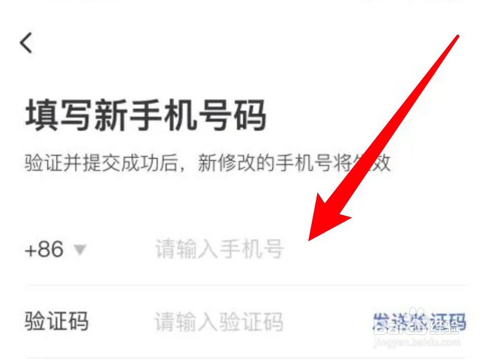 艺龙旅行app怎么更换手机号