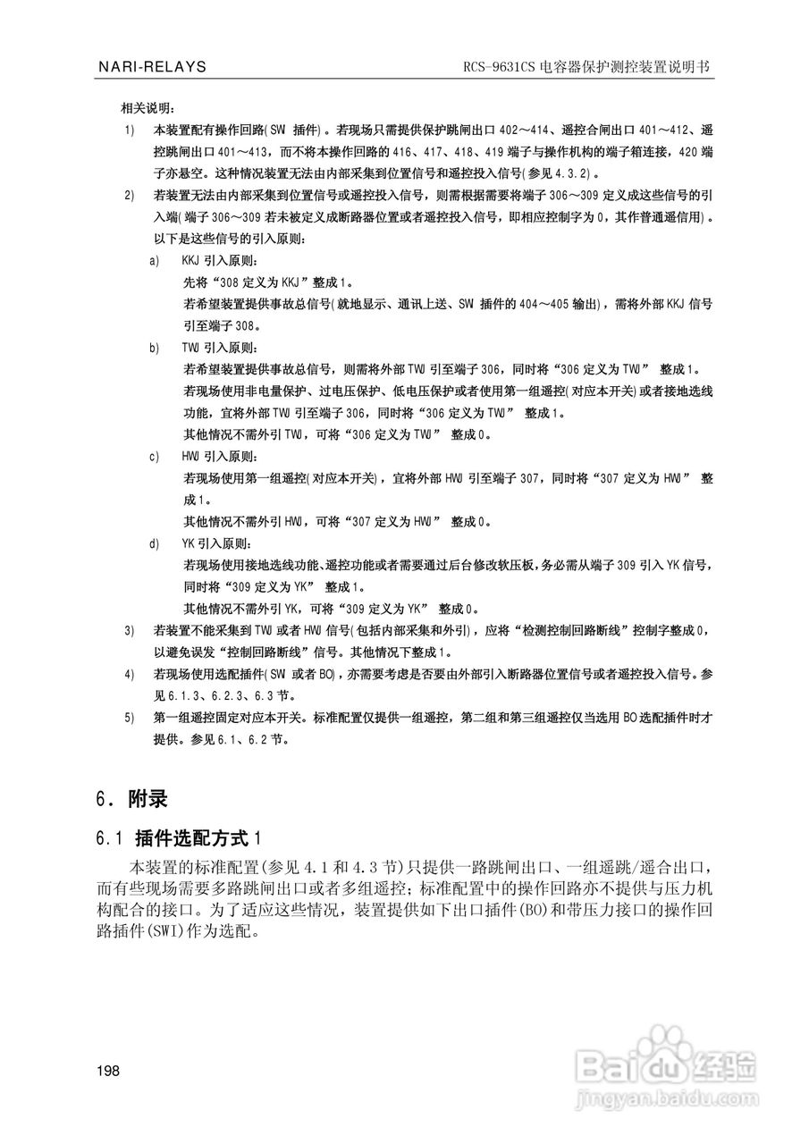 南瑞继保RCS-9681CS变压器后备保护测控装置说明书:[21]