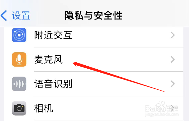苹果麦克风设置在哪