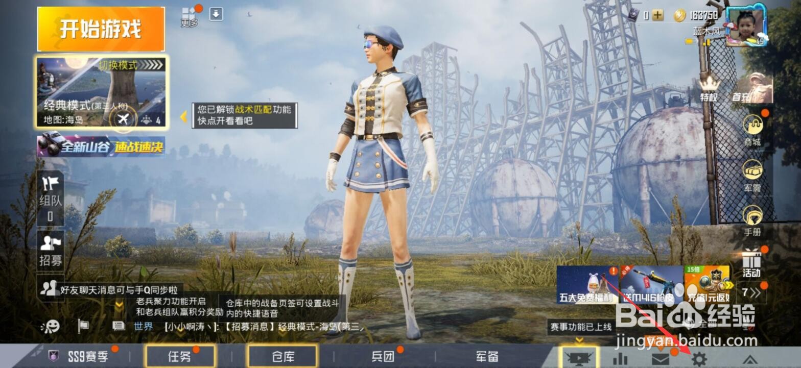 和平精英待机动画怎么关闭