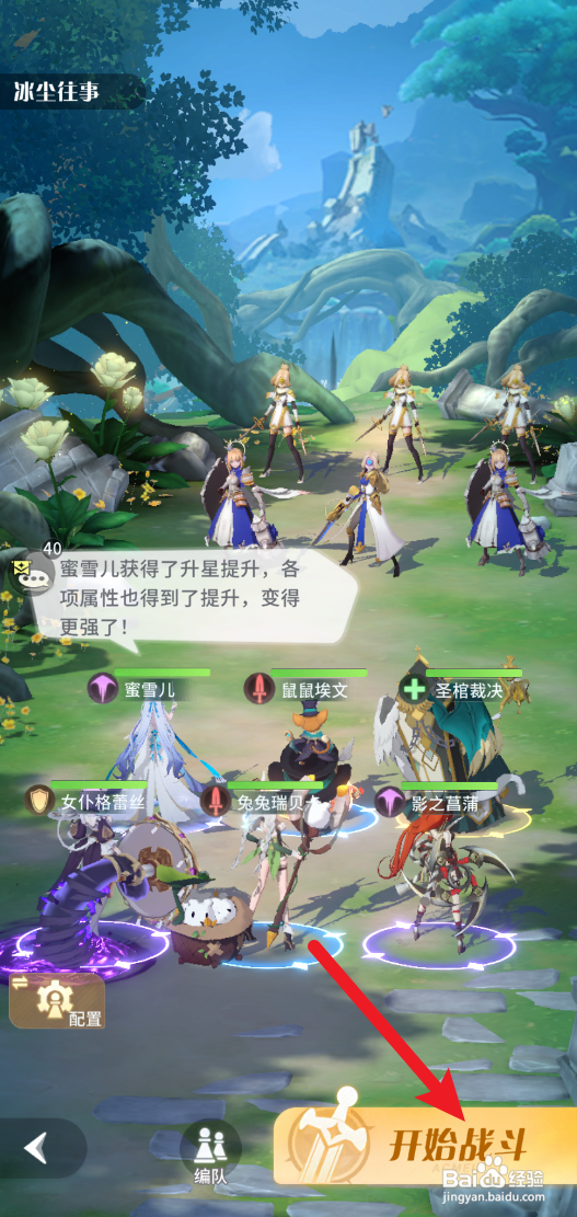 【命运圣契】怎样挑战平平杂兵
