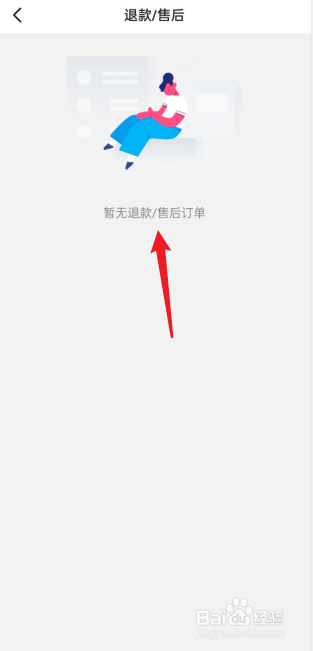 如何查看抖音的退款售后订单