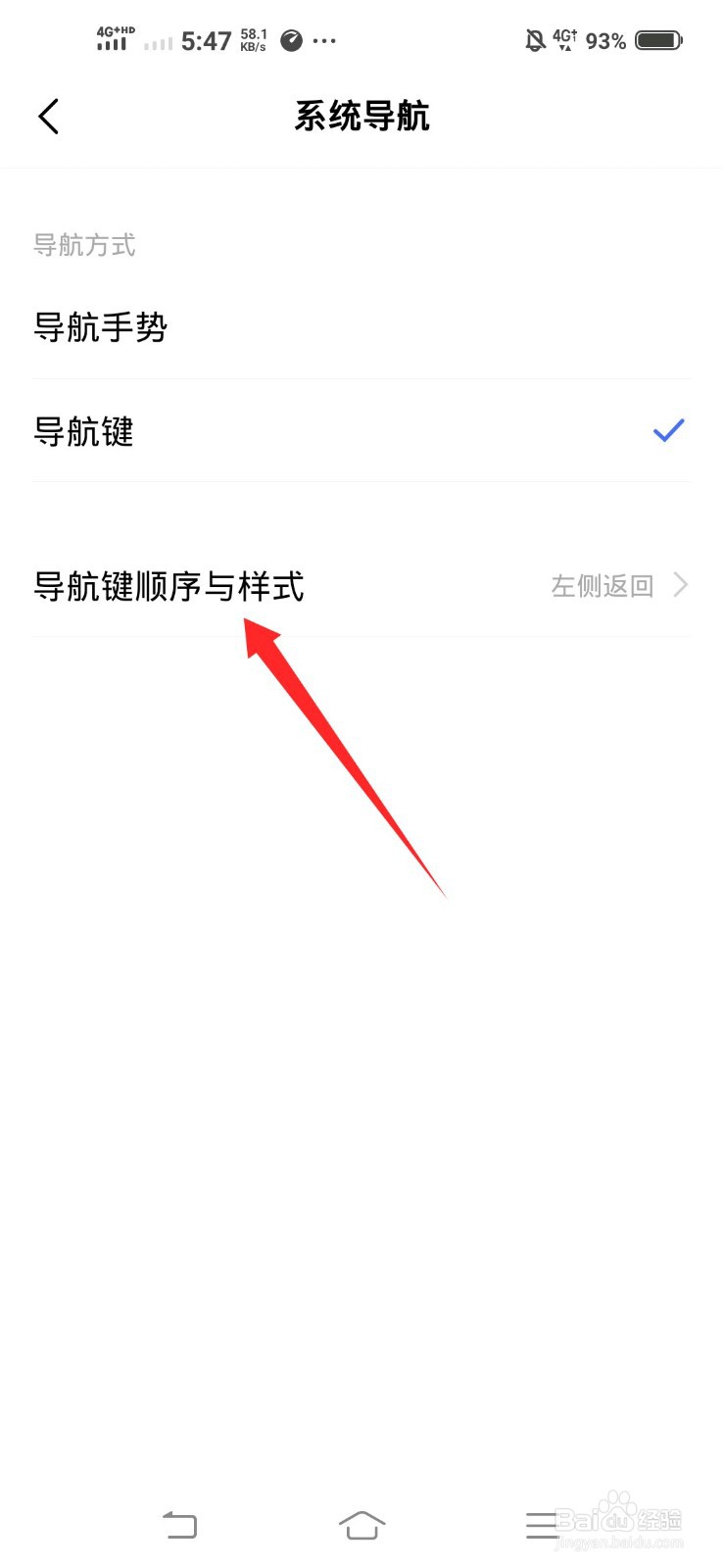 vivo手机返回键怎么设置成箭头