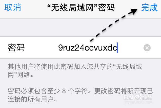 苹果手机怎么打开共享无线