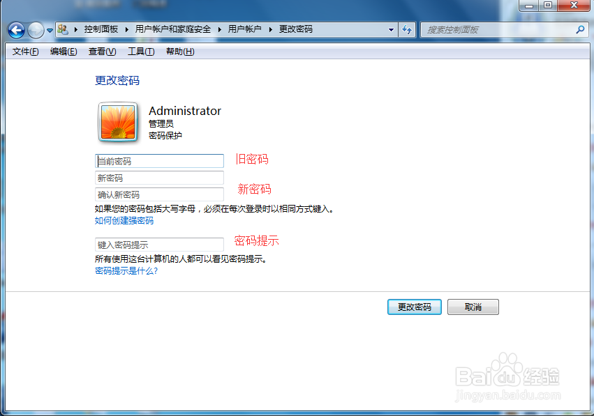 windows7电脑如何修改开机密码？