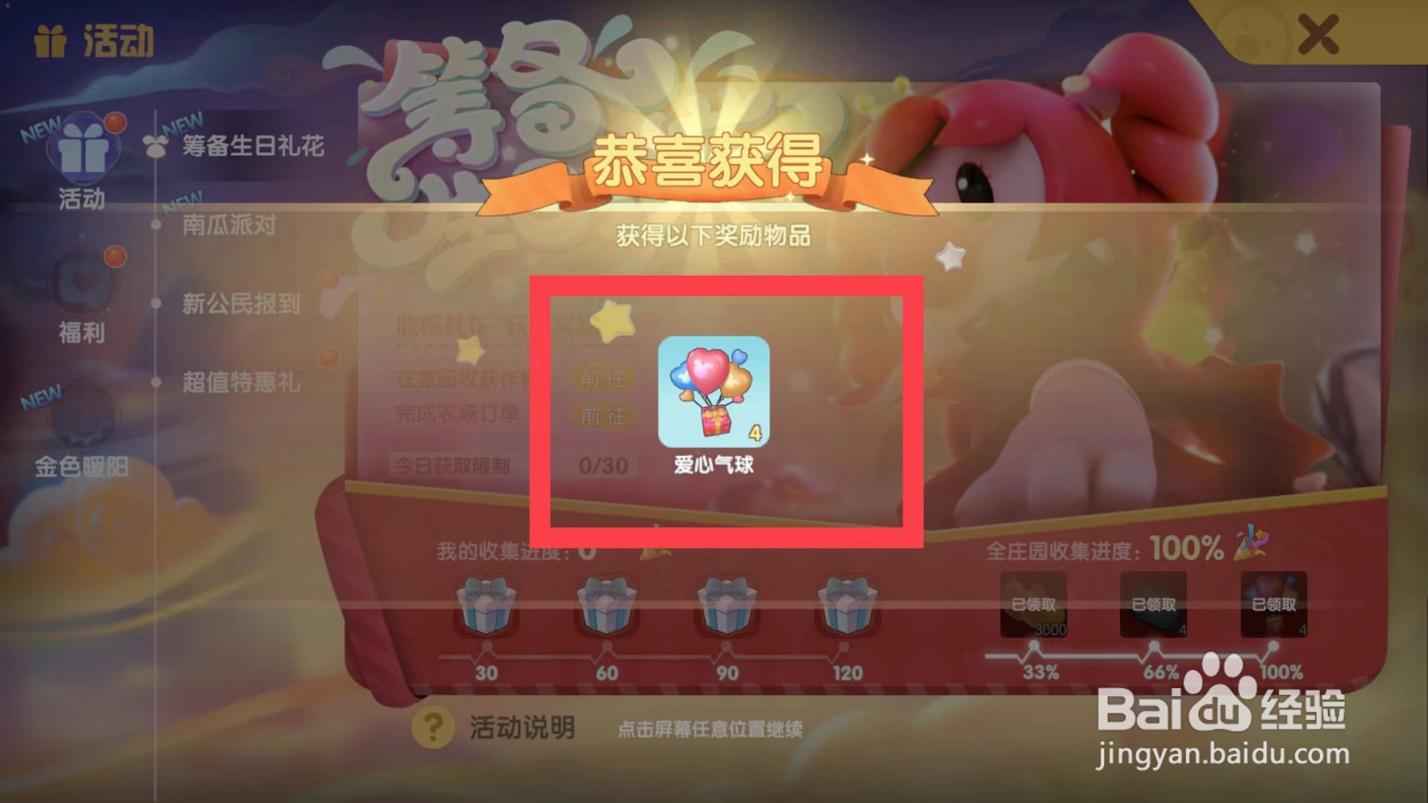 摩尔庄园如何领取爱心气球