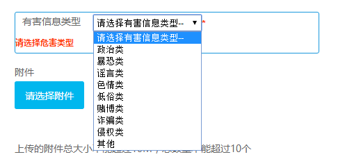 如何举报违法和不良信息？