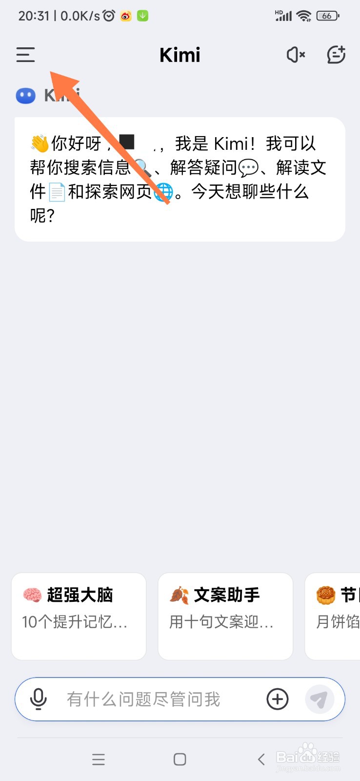 Kimi 智能助手如何帮我中英互译