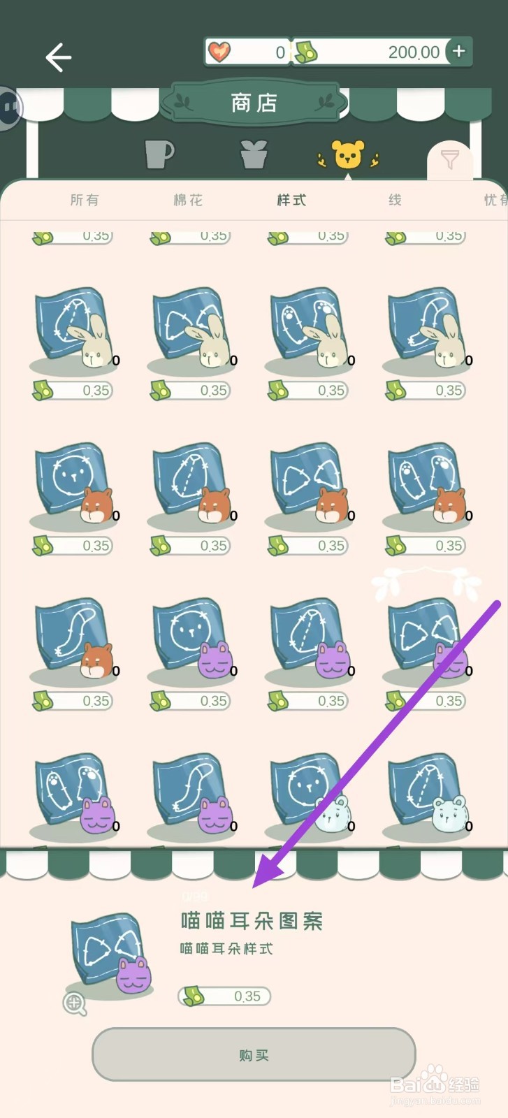 寄心茶屋怎样购买喵喵耳朵图案