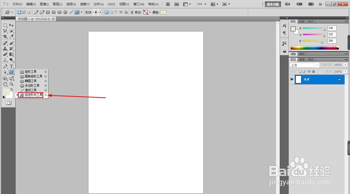 PS怎么插入指向右侧