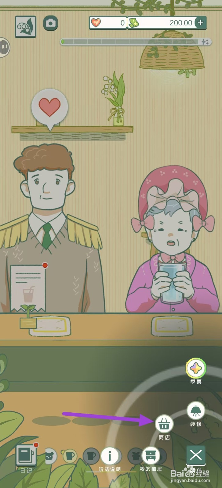 寄心茶屋怎样购买空白尾巴图案