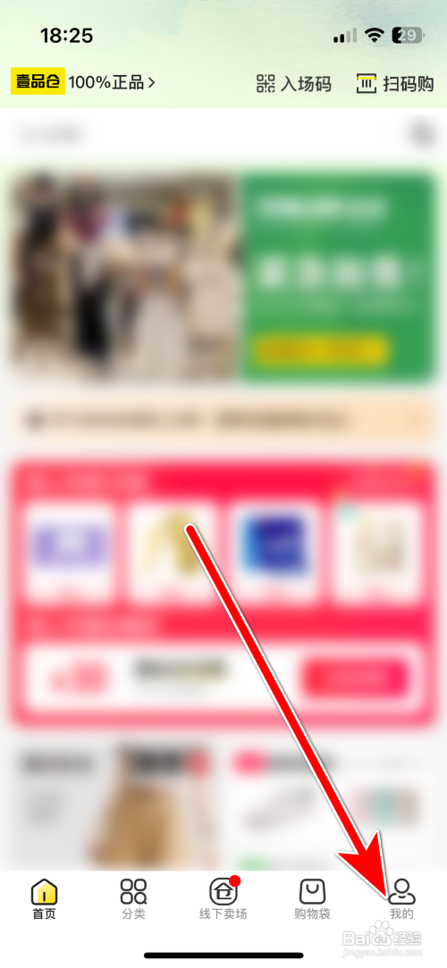 怎么关闭壹品仓App签到提醒