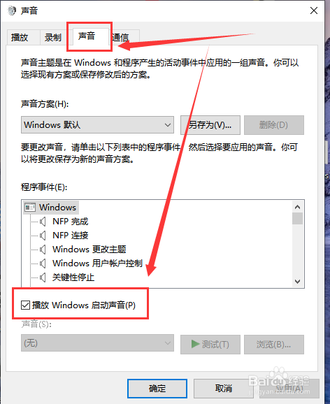 win10系统如何修改开机声音