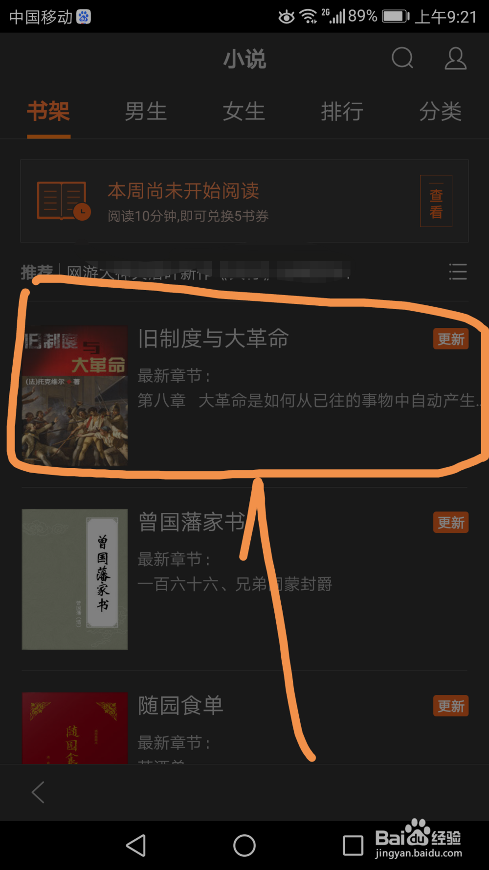 如何用手机百度搜书、看书