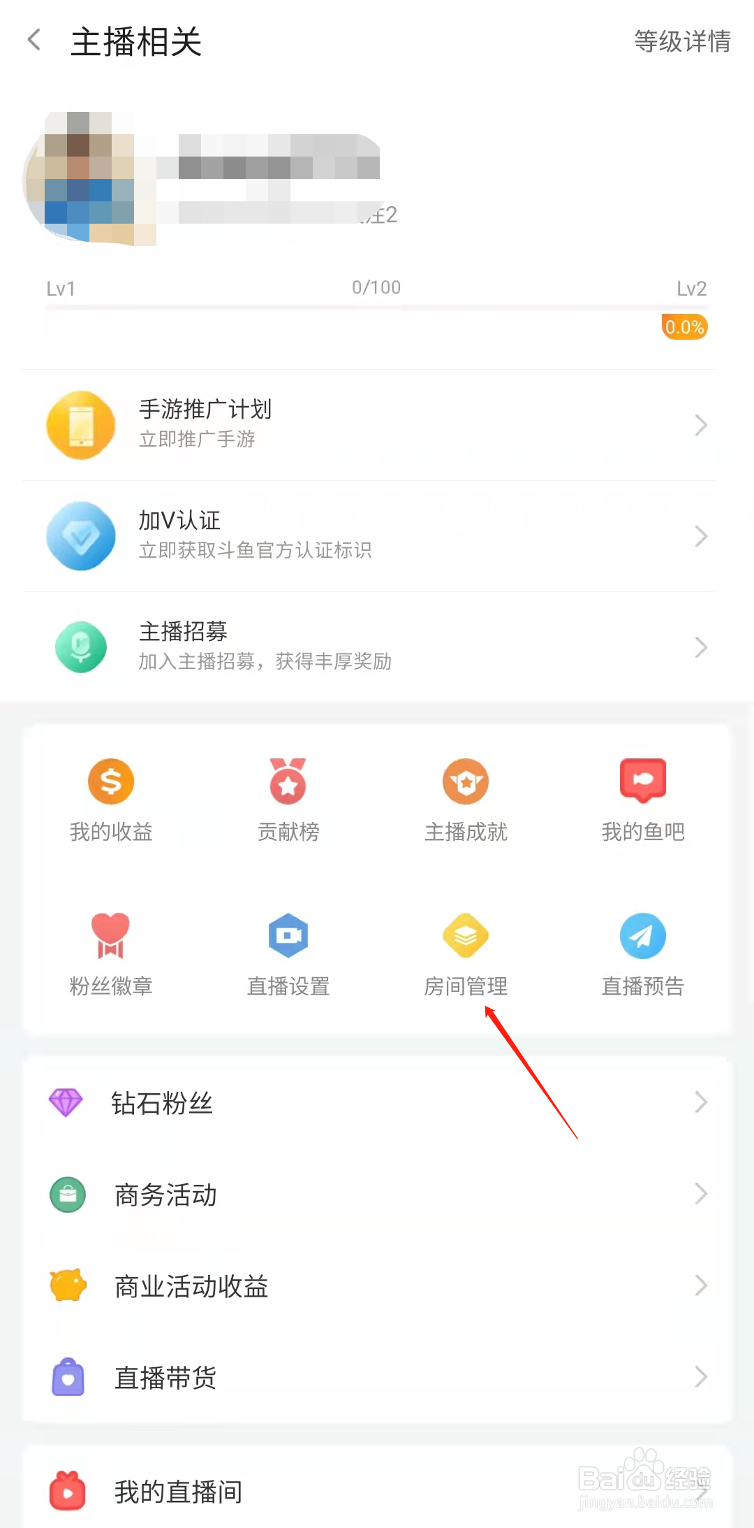 斗鱼直播怎样添加房管